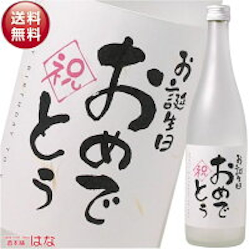 白龍 純米大吟醸 誕生日ラベル 1