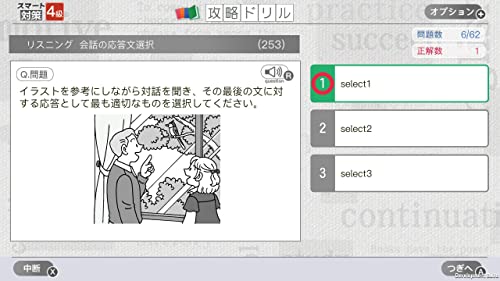 英検スマート対策 3