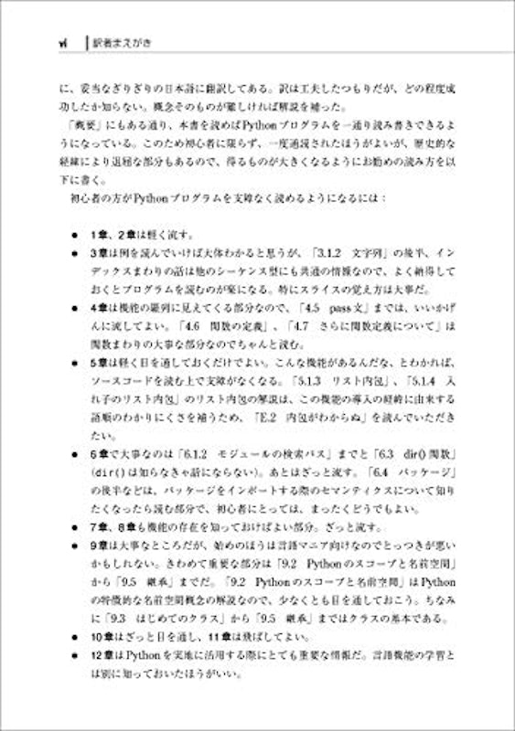 Pythonチュートリアル 第4版 3