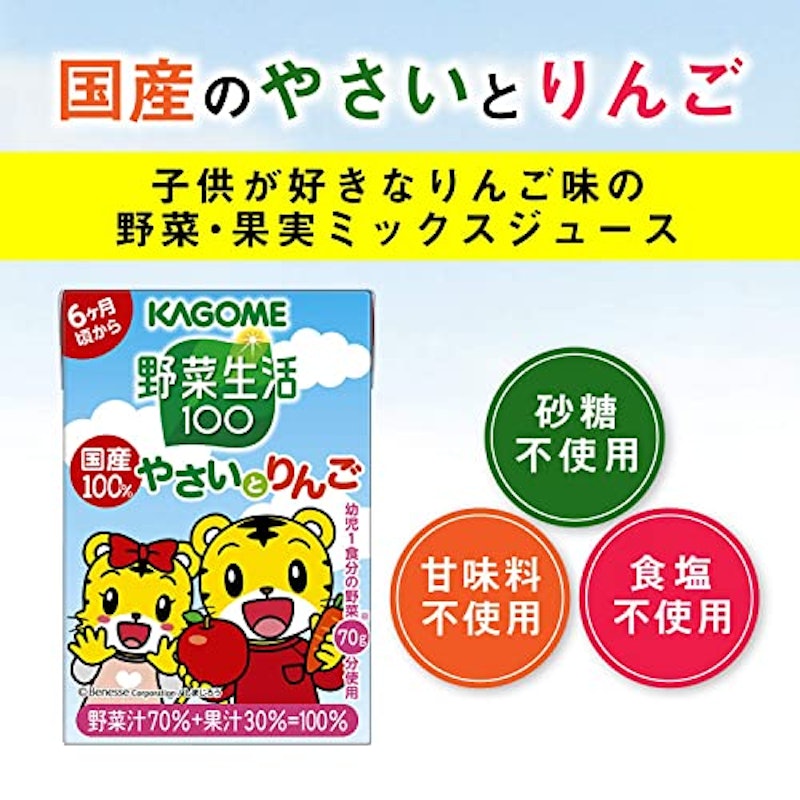 国産100%やさいとりんご 3