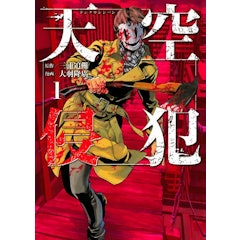 サスペンス漫画のおすすめ人気ランキング50選 Mybest サスペンス漫画のおすすめ人気ランキング50選 Mybest