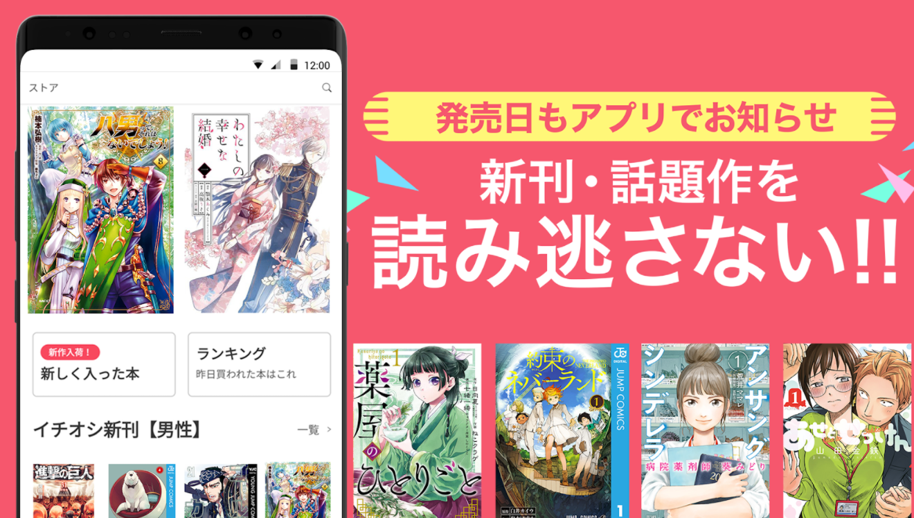 LINE Digital Frontier ebookjapanを検証レビュー！電子書籍サービスの選び方も紹介 | マイベスト