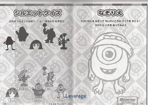 トイスト―リ― モンスタ―ズインク ぬりえ 5