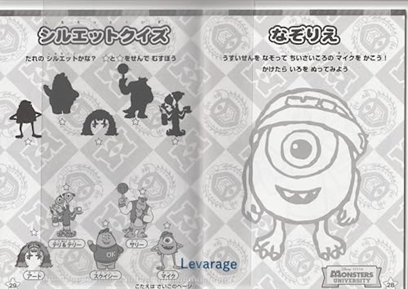 トイスト―リ― モンスタ―ズインク ぬりえ 5