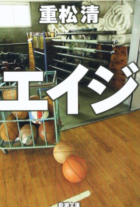 エイジ 1