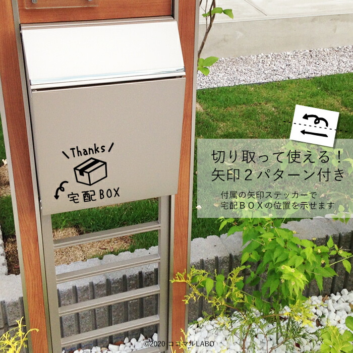 宅配BOX ステッカー 2