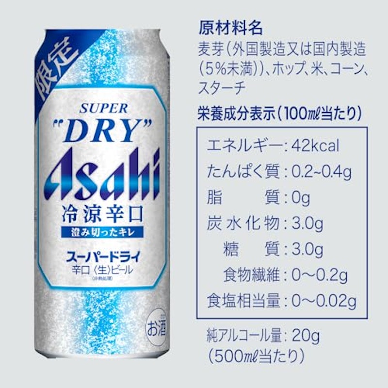 冷涼辛口 3