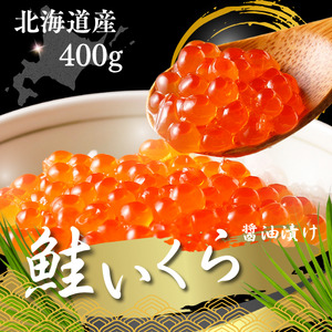 醤油いくら（化粧箱入） 2