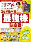 ビジネス雑誌のおすすめ人気ランキング 5
