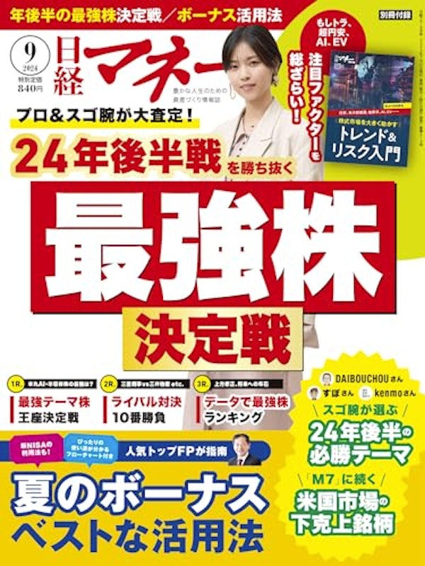 日経マネー 1