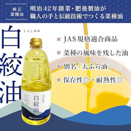 白絞油 3