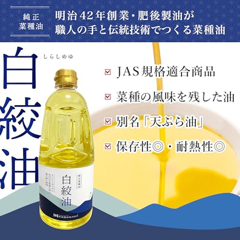 白絞油 3