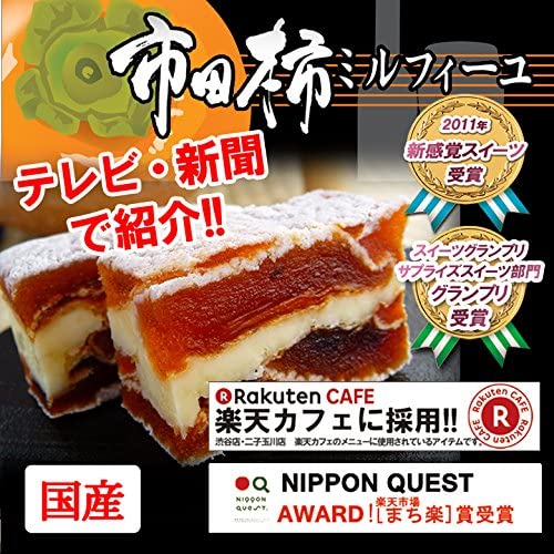 市田柿ミルフィーユ 3