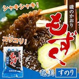 もずくのおすすめ人気ランキング【2026年9月】 5