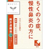 鼻炎向け漢方のおすすめ人気ランキング【2026年7月】 5
