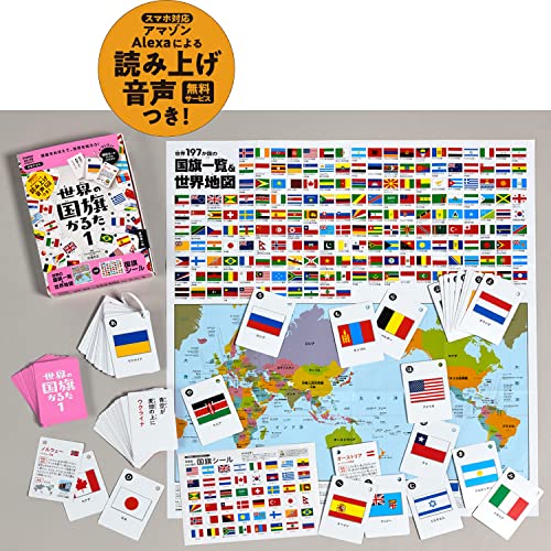 世界の国旗かるた1 2