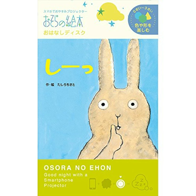 おはなしディスク しーっ 1