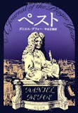 世界史を扱う歴史小説のおすすめ人気ランキング【2026年6月】 5