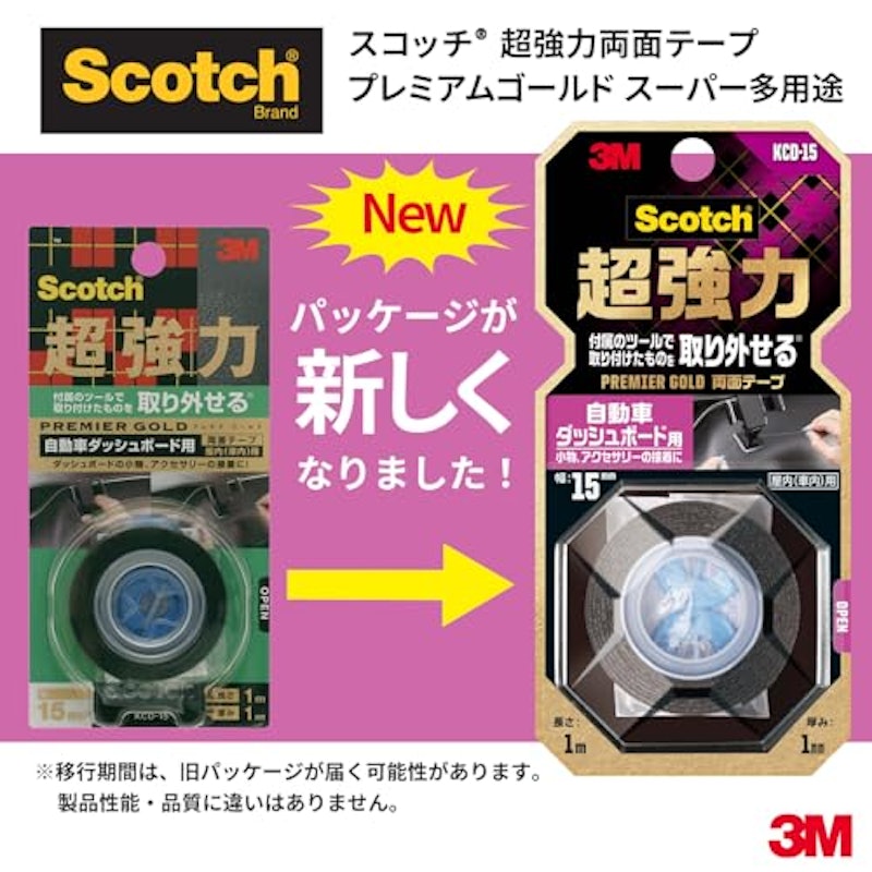 強力両面テープ 自動車外装用 6