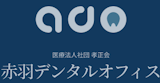 赤羽のホワイトニングにおすすめの歯科医院 2