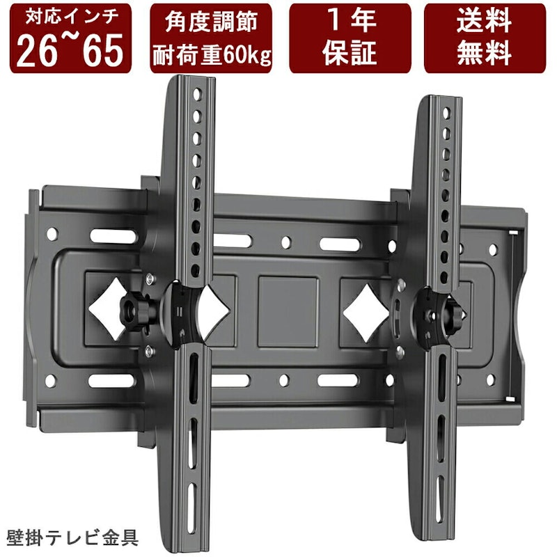 テレビ壁掛け金具 1