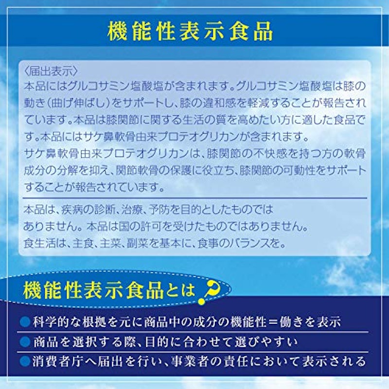 高純度グルコサミン&プロテオグリカン 4