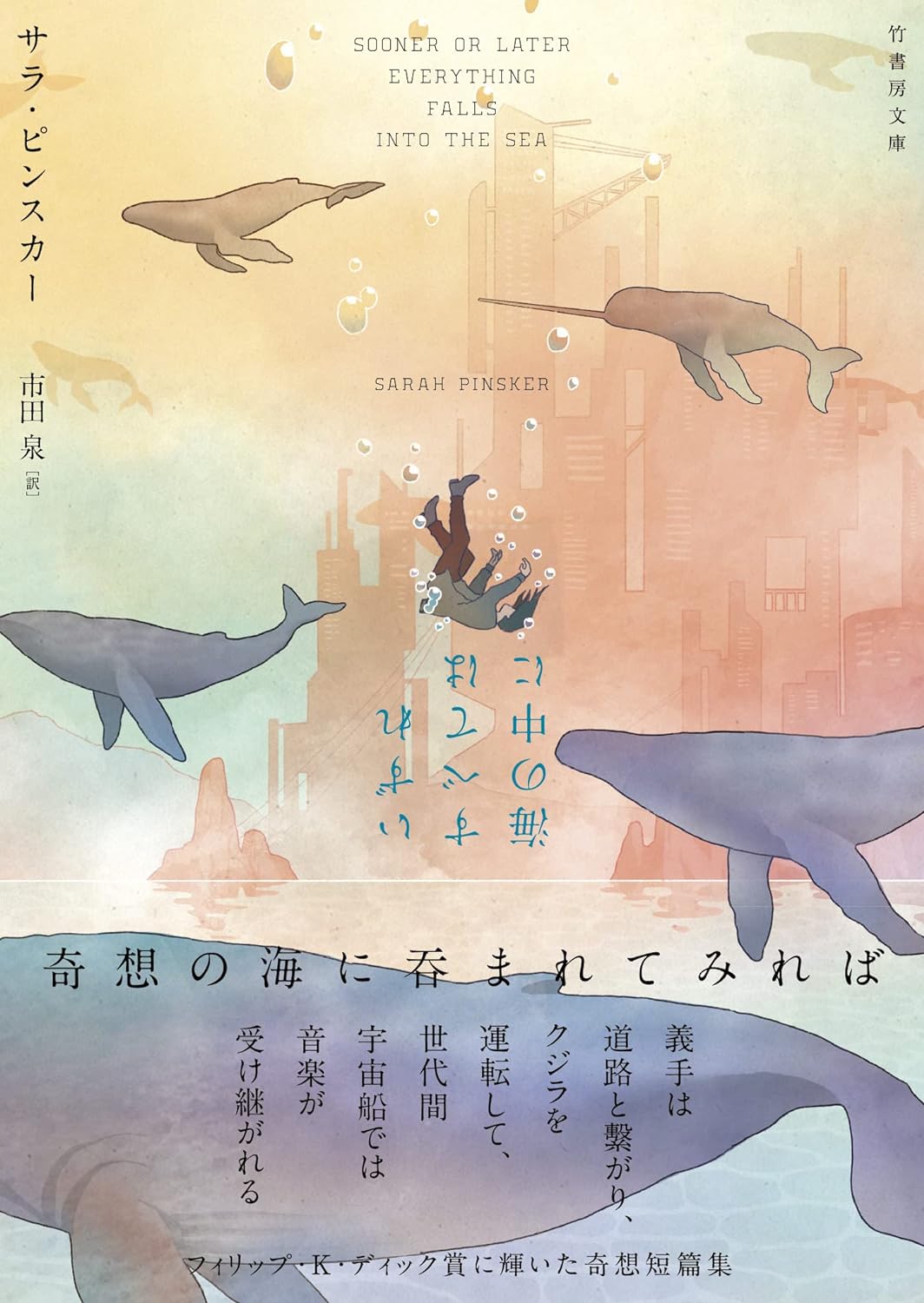 いずれすべては海の中に 2