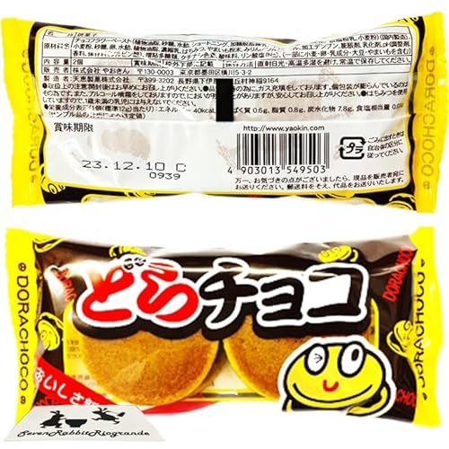 どらチョコ 2