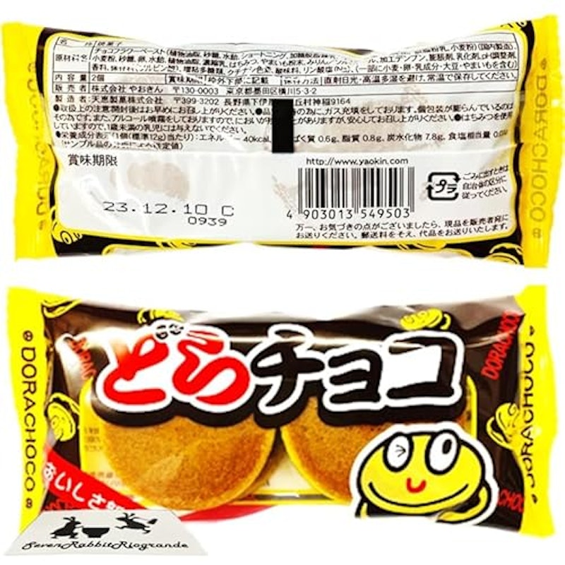 どらチョコ 2