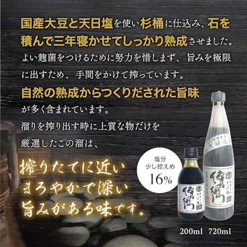 傳右衛門たまり 6