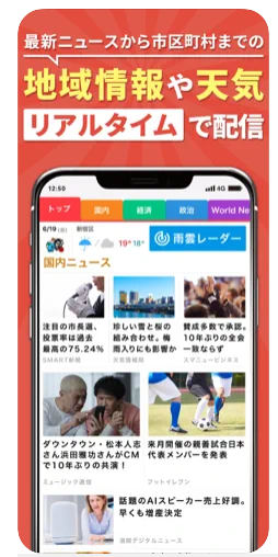 スマートニュース 2