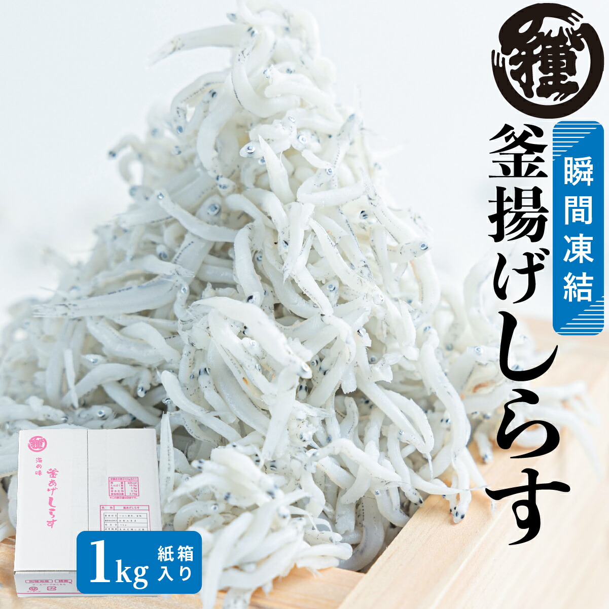 釜揚げしらす 1
