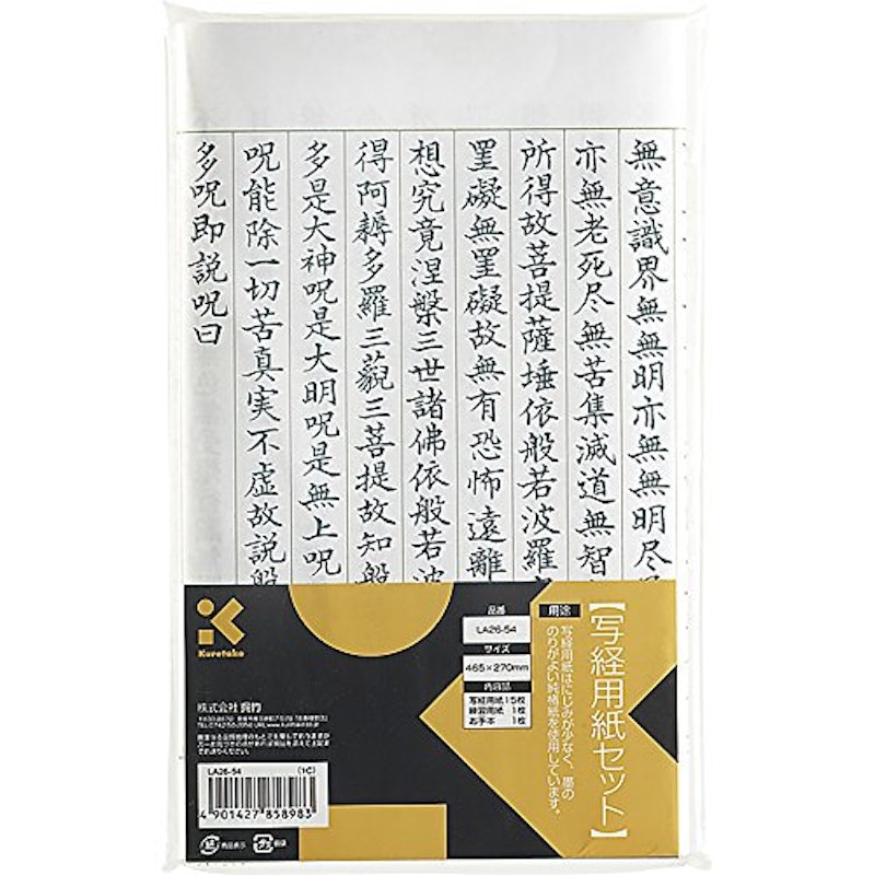 写経用紙セット 1