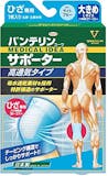 バンテリンの膝サポーターのおすすめ人気ランキング【2026年】 3