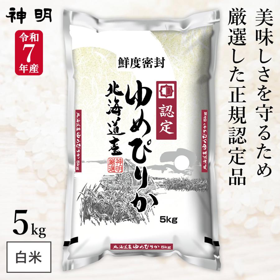 北海道産白米  1