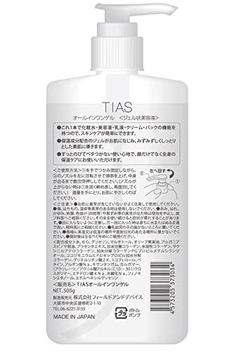 オールインワンゲル 2