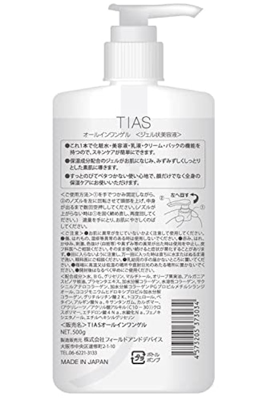 オールインワンゲル 2
