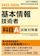 アイテック 2025-2026 基本情報技術者 科目A試験対策書 1