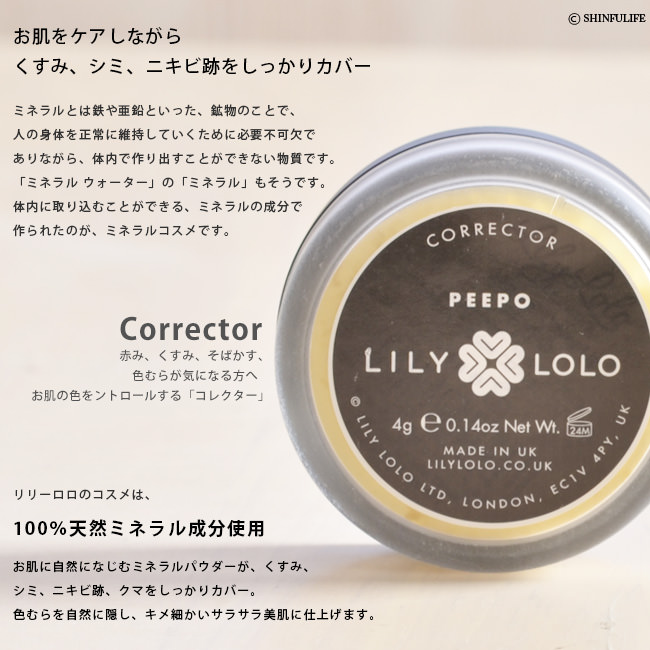 ミネラルコンシーラーコレクター 3
