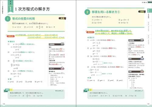 わかるをつくる 中学数学 新装版 7