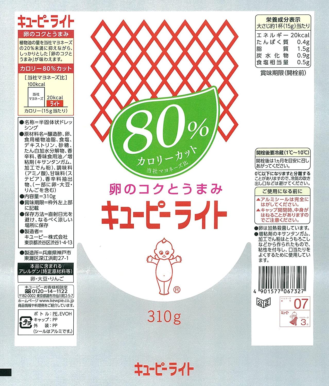 ライト（80%カロリーカット） 2