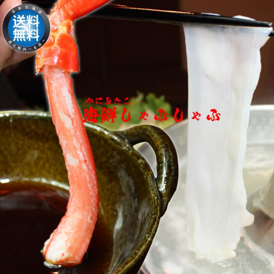 稚内海鮮しゃぶしゃぶセット 彩 1