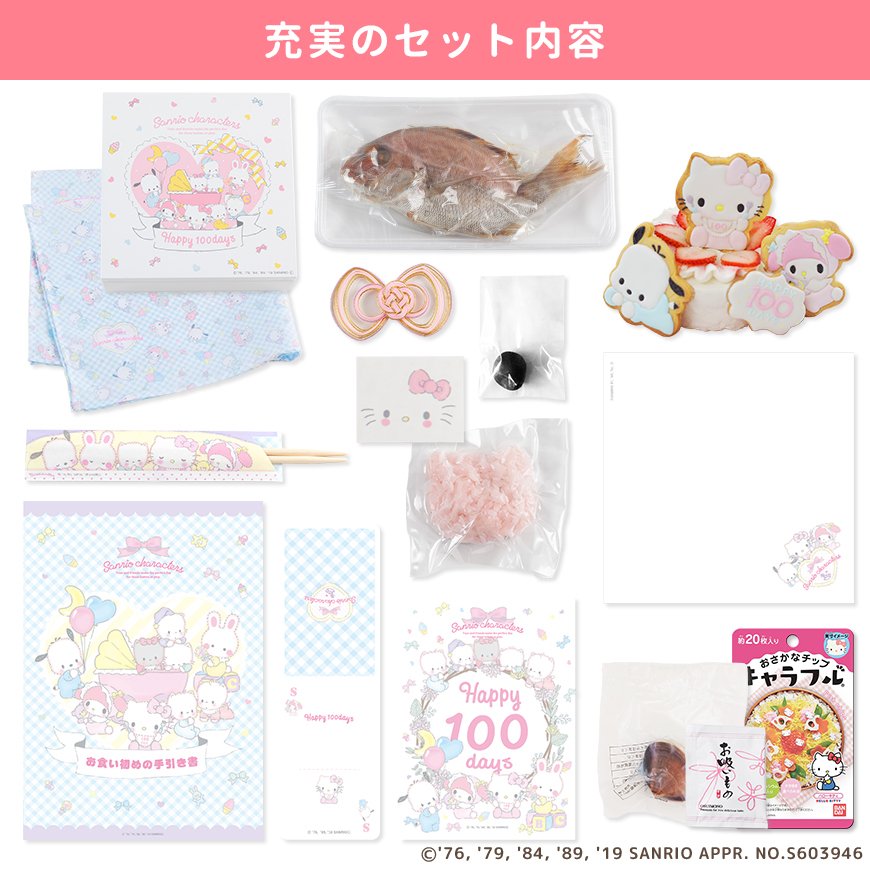 サンリオキャラクターズ お食い初め膳スイートベイビーズ 15