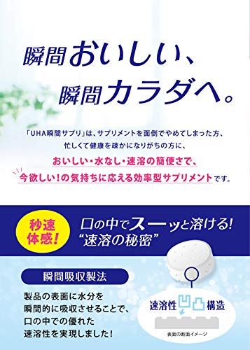 UHA瞬間サプリ ビタミンB群 3