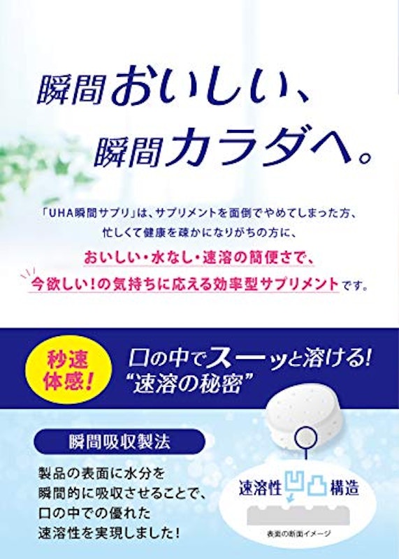 UHA瞬間サプリ ビタミンB群 3