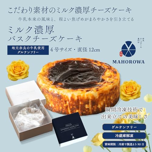 ミルク濃厚バスクチーズケーキ プレーン 2