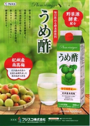 うめ酢 2