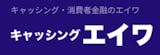 キャッシングエイワ