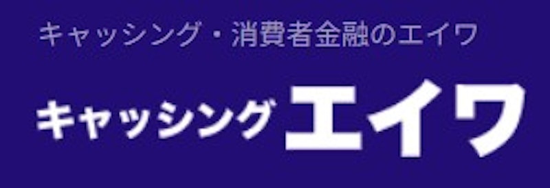 キャッシングエイワ 1