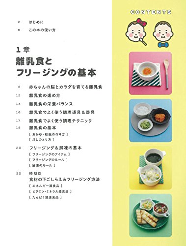 脳とカラダがすくすく育つ！ママ＆パパのはじめてフリージング離乳食 2